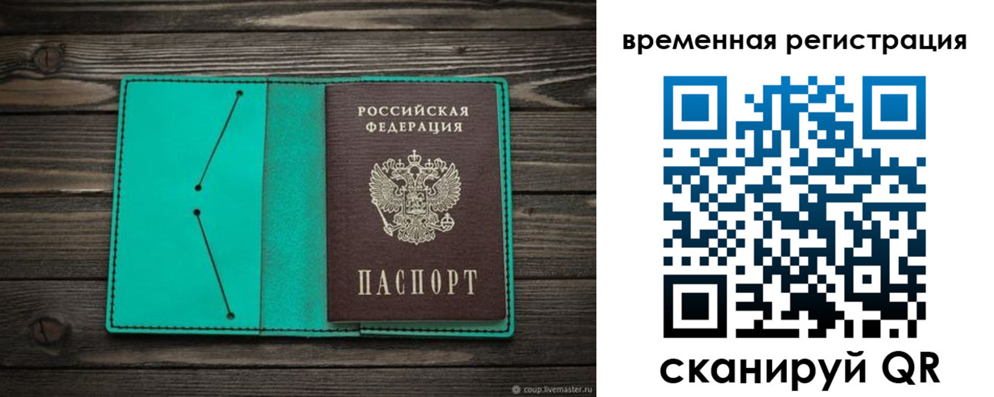где прописаться в Лисках
