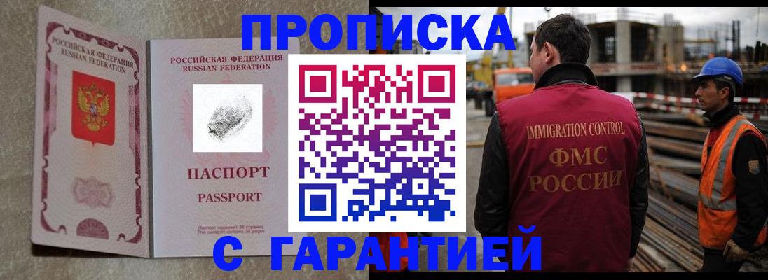 прописка законно в Лисках